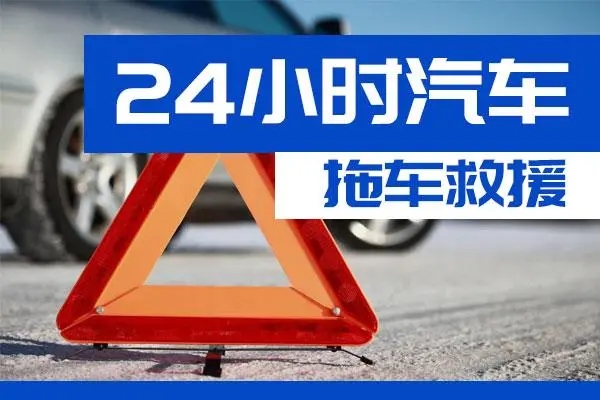 垫江县通州区附近一辆汽车发动机故障无法启动需要拖车救援